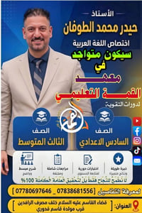 تدريس العربية • الأستاذ حيدر الطوفان • قضاء القاسم