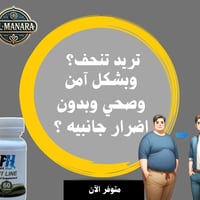 FIT LINE • تخسيس آمن • يقلل الشهية