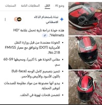 خوذة للبيع السعر ٨٠ وبيه مجال مكاني الزعفرانيه الاربع شوراع الاتصال عل...