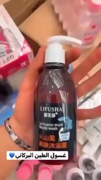 غسول طين بركاني • تفتيح فوري • توصيل لجميع المحافظات