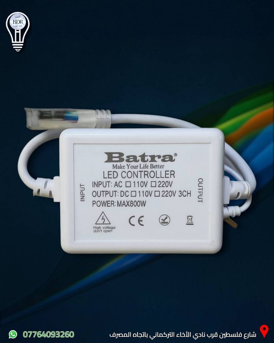 محولة نشرة LED من batra متوفرة لدى البدر للانارة 

تأتي مع ريموت تحكم خاص تصل قدرتها حتى 800W

عدنه توصيل لجميع المحافظات العراقية 

للطلب والاستفسار تواصلوا ويانه على الواتساب 
***********

العنوان شارع فلسطين قرب نادي الأخاء التركماني باتجاه المصرف قرب مكتب الامين الامين لبرمجة وصيانة السيارات 

#البدر_للانارة #شارع_فلسطين #بغداد #العراق #انارة #كهربائيات #انارة_داخلية #انارة_منزلية #محولة_led
