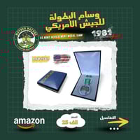 وسام أمريكي • مع العلبة الرسمية • بعقوبة ديالى