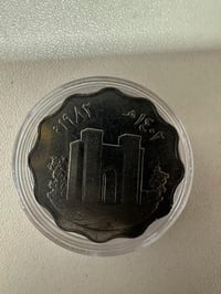 بابل • عملة تذكارية • ١٠فلس