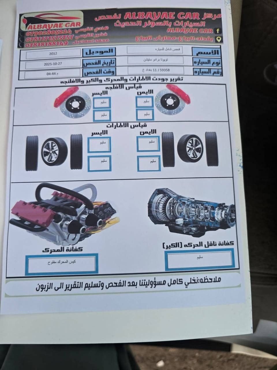 السلام عليكم
للبيع  
تويوتا برادو  موديل ٢٠١٢ كويتي 
ماشيه 160   الف كيلو  استخدام شخصي 
مواصفات السيارة TXL الفول
بصمة 
محرك 6  سلندر 4000 
بصمة تشغيل وبيبان الصدر 
فتحه سلايت المري شفط
والاشاير بالمري والكراسي جلد
تحكم استرين جهتين
شاشة كبيرة مع كامرة دوارة 
حساسات خلفيه اسبير تعليك
دخول ذكي .مع  جامات اوتو
نظام APS . مانع انزلاق
رقم دولي بغداد وباسمي
السياره كفاله عامة  السعر ٢٧٥ وبيه مجال قليل
العنوان / بابل .المحاويل 
للإستفسار الاتصال على الرقم ***********
السونار مرفق بالمنشور
احسان علي الصالح
