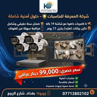 🎉 العرض مستمر لدى شركة المعرفة للحاسبات! 🎉 لا تفوّت فرصة الحصول على عر...