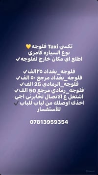 واتساب 07813959354 تكسي الى بغداد
