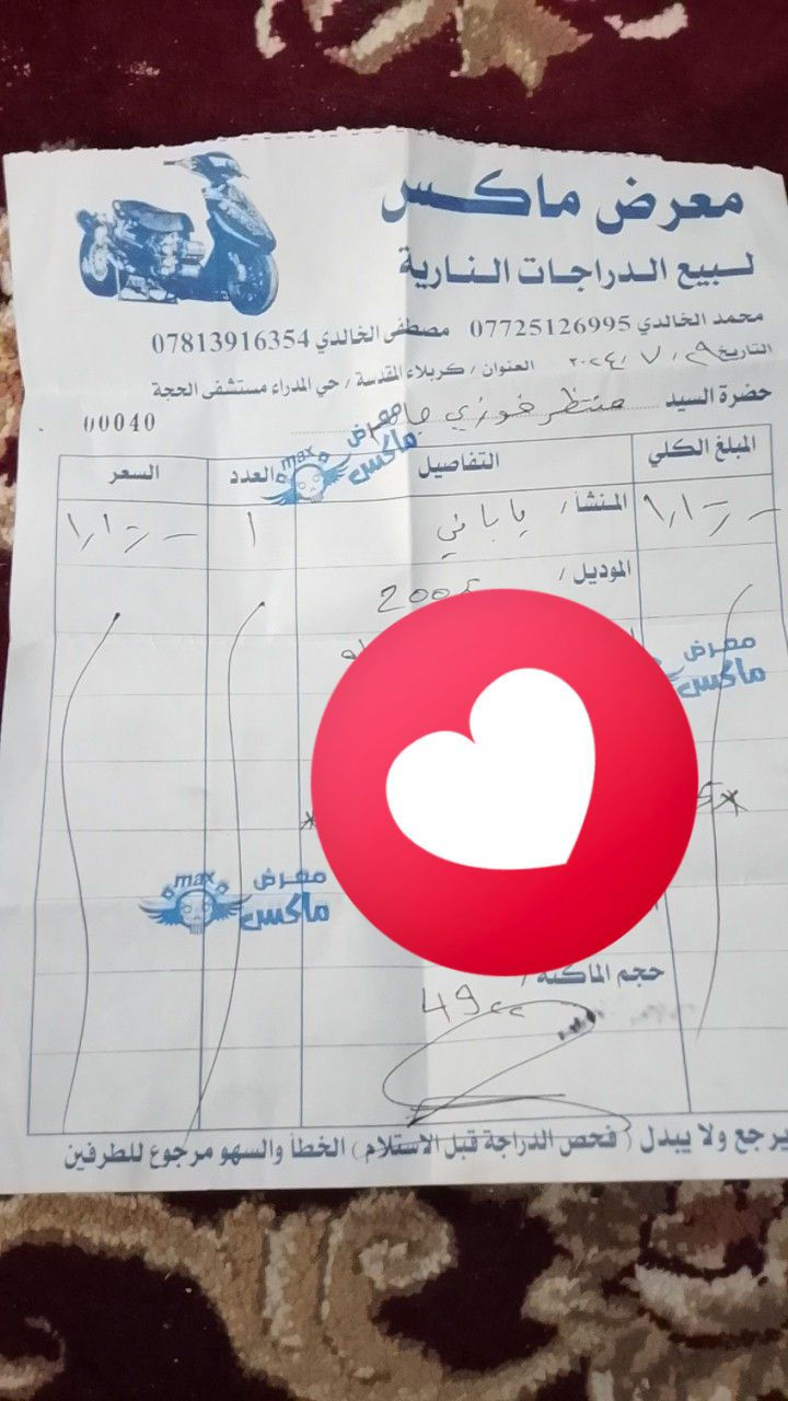 السلام عليكم دراجة ماكس عدله مكفوله وصل المعرض بيها ما مفتوحه ابد 550 قفل بدون عمله رجاءا *********** قنطرة السلام
