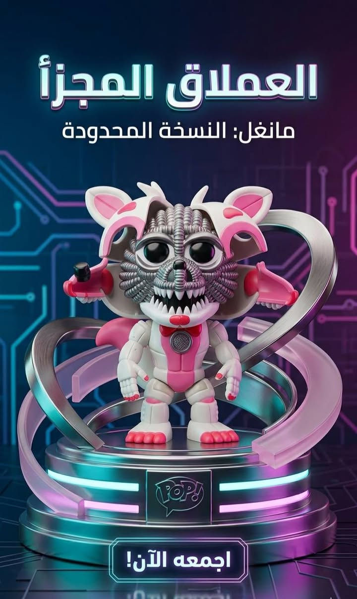 اقتني شخصيتك المفضلة من عالم Funko 🎭🔥تشكيلة مميزة من أشهر الشخصيات 💎
التوصيل متوفر لكل محافظات العراق 🚚🇮🇶
تصفح القطع  وابدأ مجموعتك!


**إذا كنت صاحب هذا الإعلان وتريد حذفه لأي سبب، رجاءا أرسل رسالة إلى الدعم الفني**