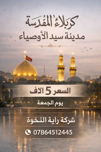 كربلاء المقدسة • فطور • المدحتية