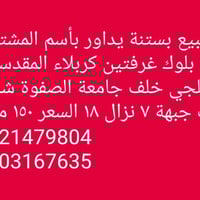 دار للبيع • غرفتين • كربلاء المعملجي