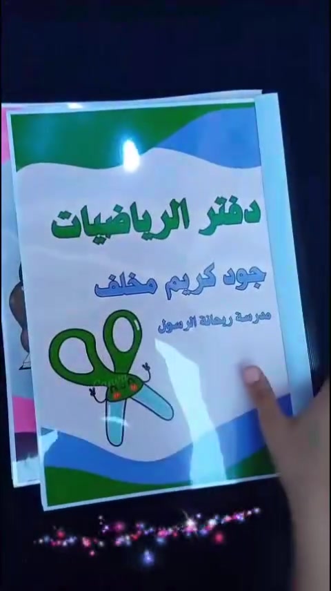 دفاتر صف الأول من شغلنا وتصاميمنا حسب الطلب


**إذا كنت صاحب هذا الإعلان وتريد حذفه لأي سبب، رجاءا أرسل رسالة إلى الدعم الفني**