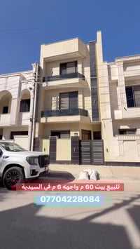 السيدية • ٦٠م • ٥ غرف