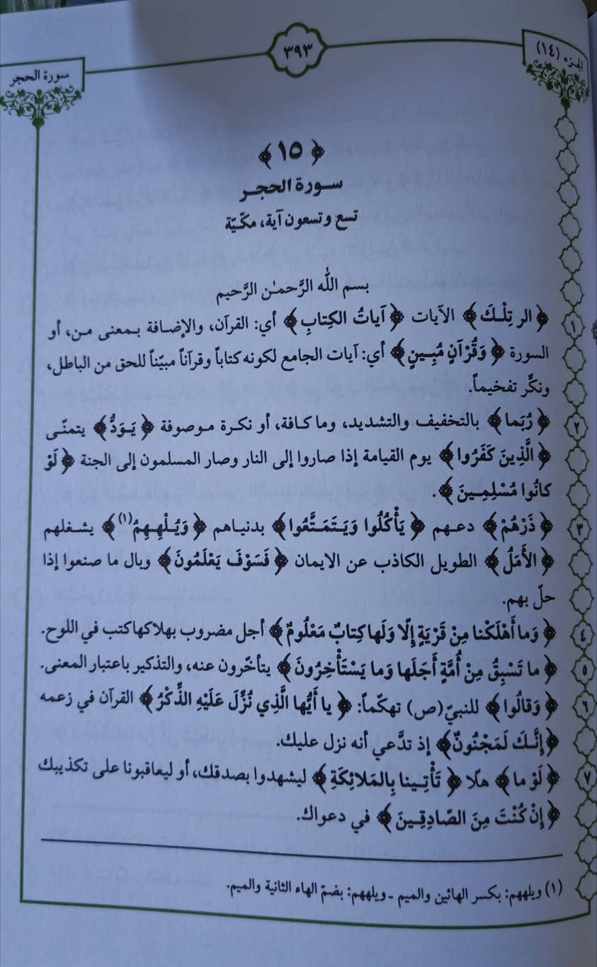 تفسير السيد عبد الله شبر. 
طبعة حرف كبير لونان. 
السعر 8 الاف فقط 
للحجز التواصل عبر الواتساب 
***********
