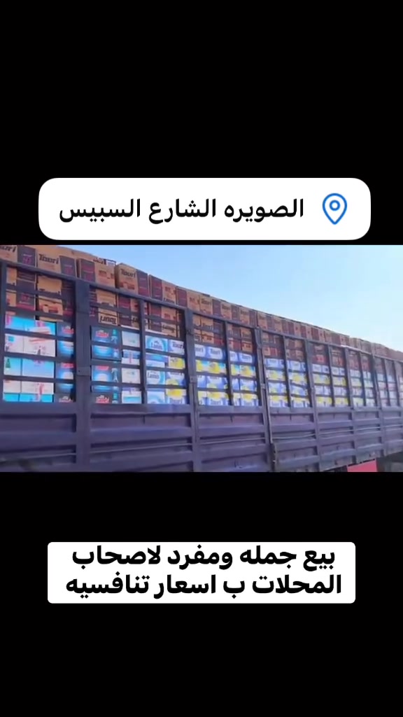 وكاله طوري الاردني
متوفر جميع منتجات شركة طوري و لميس 

كلنكس دوڤ كلنكس اوزون 

جميع السفريات لاصحاب المواكب والمحلات 

واسط صويرة توصيل مجاني لكل لاقضيه والنواحي 

*********** 

‭***********‬
