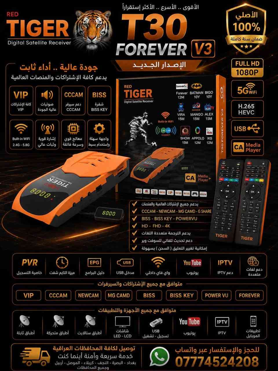 للحجز واتساب https://wa.me/+964*********** 
اجهزة من فئة جي اكس بمختلف القوائم والشكل تحمل اشتراكات فوريفر + ابيتفي + شفرة بيس + صوتيات تعليق
ابمكانك اضافة اشتراك vip2 لفتح بين سبورت ع نايل سات
