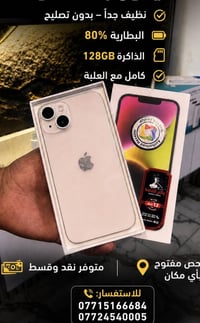 ايفون 14 ذاكره 128 بطاريه 80 شركة ماستر حالة الجهاز نضيف  بعد التحديث ...