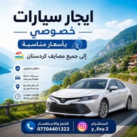 سيارات خصوصي كردستان • باصات عوائل كردستان • رحلات كردستان • نقل سياحي...