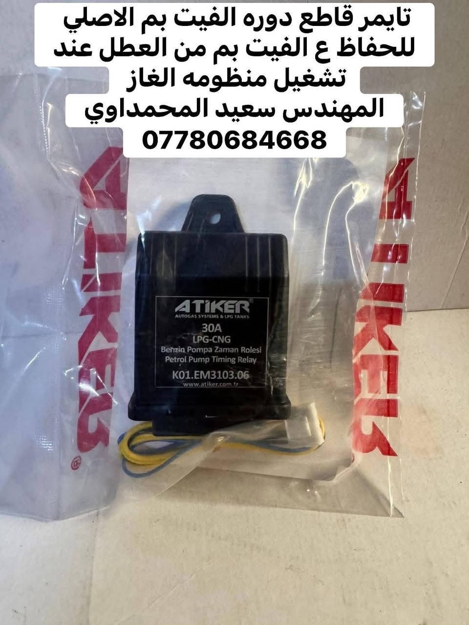 تتوفر جميع #ادوات منظومة غاز السيارات
✅ فلاتر   ✅ نوزلات. ✅ركليترات. ✅طوافات ✅قبق تفويل

 ✅ يتوفر توصيل لجميع المحافظات 🚚🚒

 للطلب مراسله الخاص او مراسله الواتساب 

                    ***********   ✅
