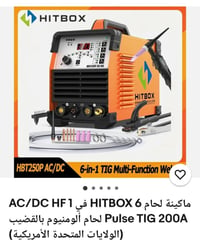 مكينة لحام • AC/DC • الالمنيوم