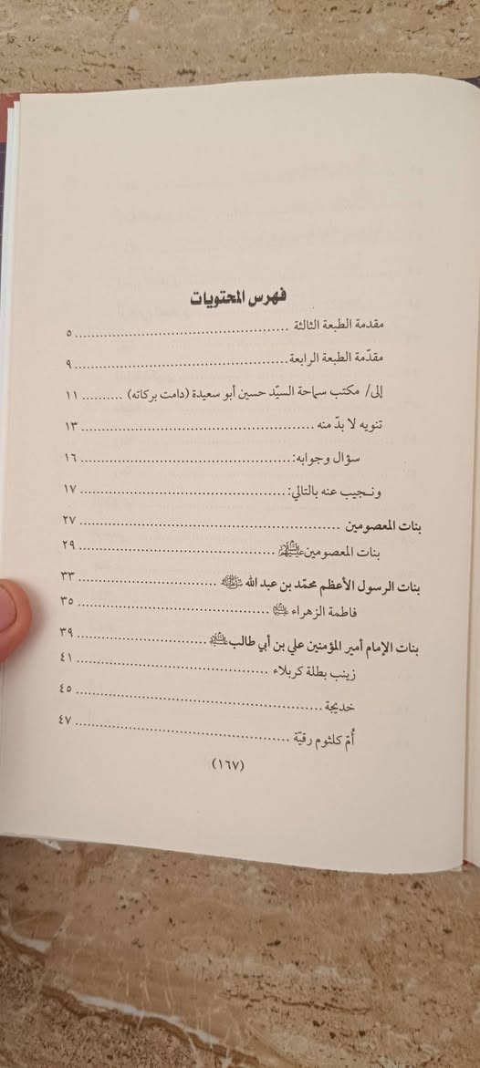 بنات المعصومين دراسة وتوثيق السعر  6000


**إذا كنت صاحب هذا الإعلان وتريد حذفه لأي سبب، رجاءا أرسل رسالة إلى الدعم الفني**