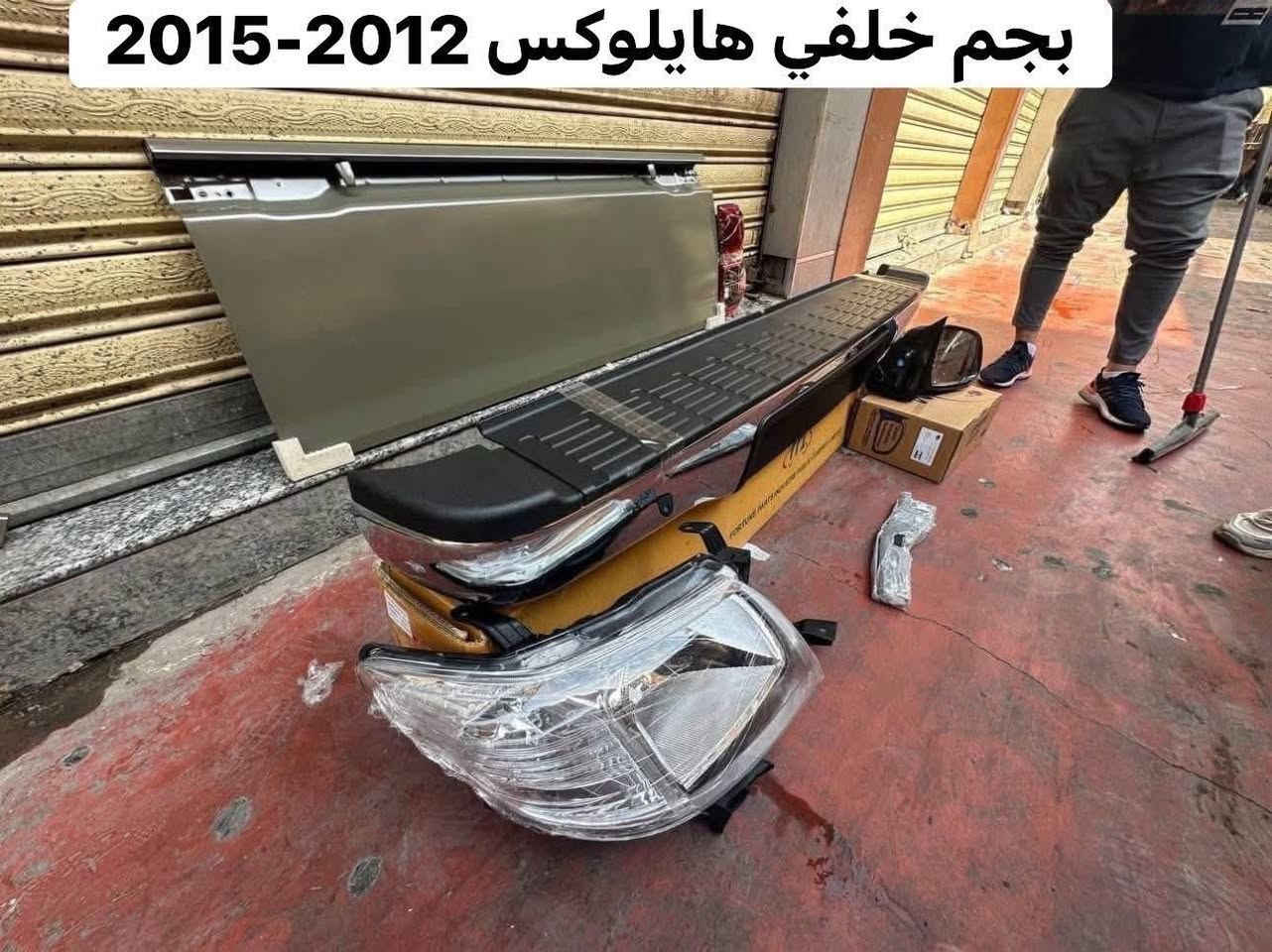 اللهم صلي على محمد وال محمد
محلات عبدالله تويوتا 

جميع قطع غيار بيكم

هايلوكس 

نيفاره 

شبوط

افنجر 

جي ار 

تي اردي

من موديل ١٩٩٩ إلى ٢٠٢٦

عنوانه بغداد مقابيل الفضيليه

***********
