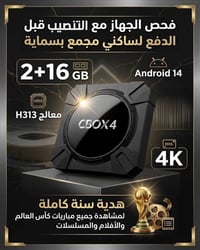 تريد تشوف كأس العالم ؟   بسعر 49 الف عرض العيد لمدة يومين 🔥  🎉 هدية لأ...