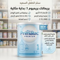 حليب اطفال • حليب بريمالاك • بريمالاك 1 • مستلزمات اطفال • مستلزمات حد...