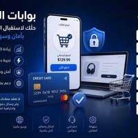 بوابة دفع إلكترونية • تفعيل Stripe • Shopify Payments
