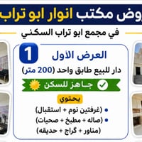 مجمع ابو تراب • ٢٠٠م • ٢ غرف
