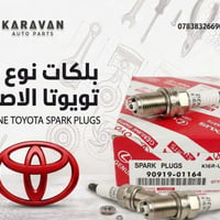 بلكات تويوتا الأصلية | Genuine Toyota Spark Plugs نوفر لك بلكات تويوتا...
