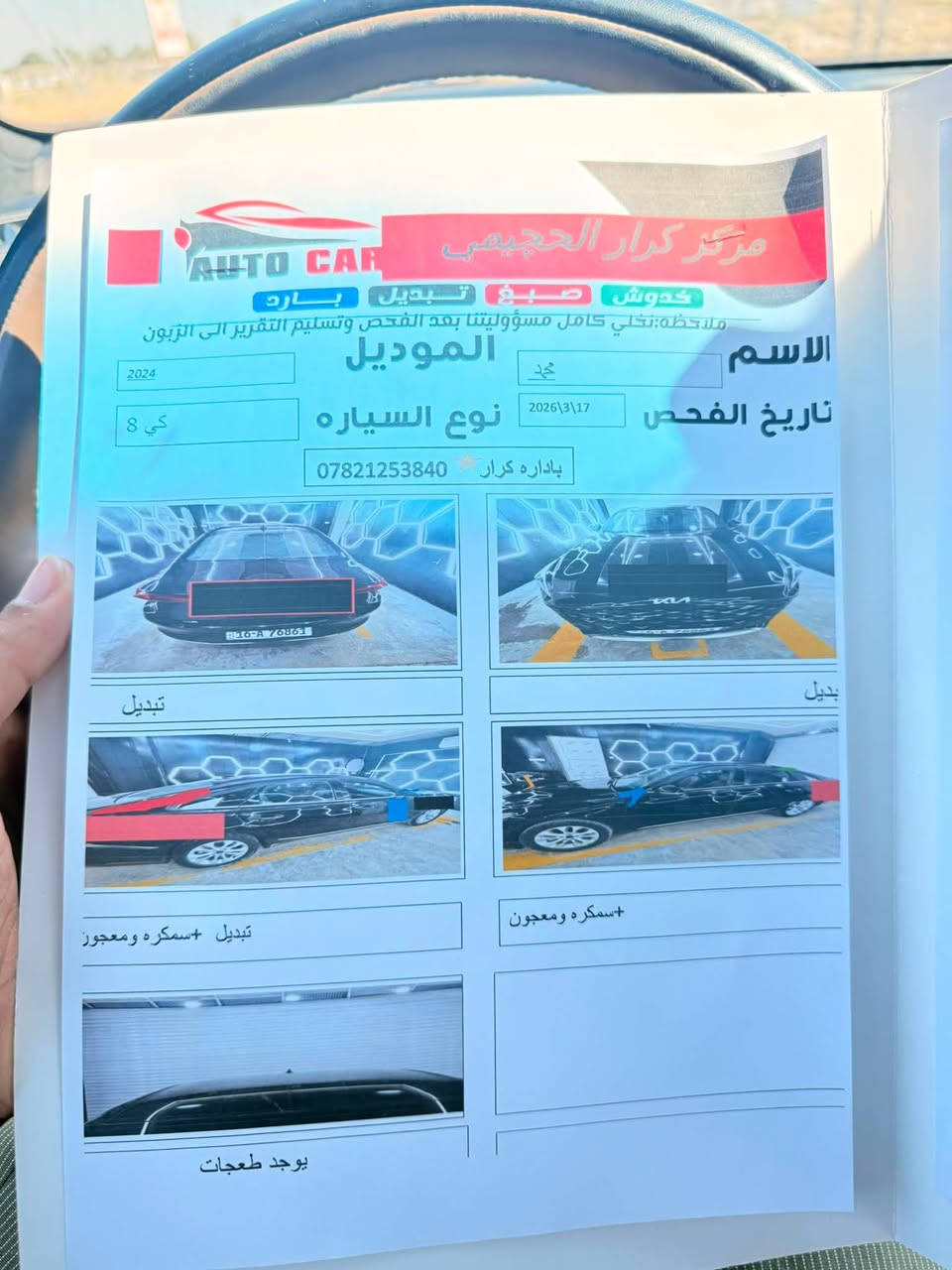 كي ٨ موديل ٢٤
السيارة معوقين رقم قادسيه 
فول مواصفات عدا الفتحه
السونار موجود بل منشور 
السيارة معروضه ١٦٥ وبيه مجال 
الاتصال على الهاتف على الخاص ما اجاوب 
السيارة موجودة بل ديوانيه مركز *********** بي وات ساب
وترهم مراوس
