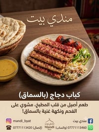 كباب لحم • كباب دجاج • تمن • مطعم • وجبات سريعة • اكل عراقي • توصيل طع...
