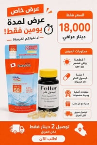 واقي شمس SPF50 • كبسولات الفلر • نفخ خدود