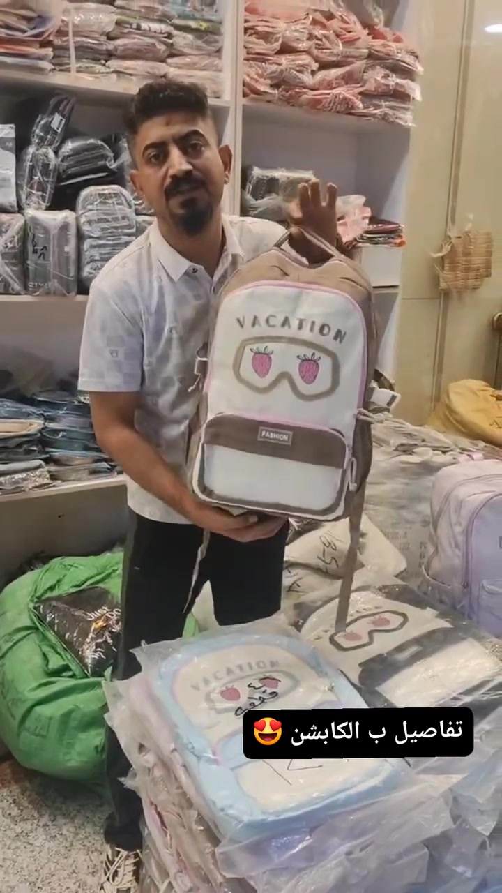 عيوني متابعينا ❤️‍🔥✨
{الموسم المدرسي}  بلشش🔥
جنطة مدرسية 2026 موديلات والوان مختلفة تجنن💯❤️
الموديل الاول 
سعر درزن 122الف 😍
الموديل الثاني 
سعر درزن 102 الف ❤️‍🔥
اقل حجز درزن واحد
يوجد توصيل البصرة وجميع المحافظات ✨


**إذا كنت صاحب هذا الإعلان وتريد حذفه لأي سبب، رجاءا أرسل رسالة إلى الدعم الفني**
