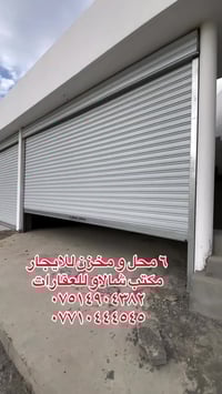 كركوك • ٦ محلات ومخزن • ٢٥٠م