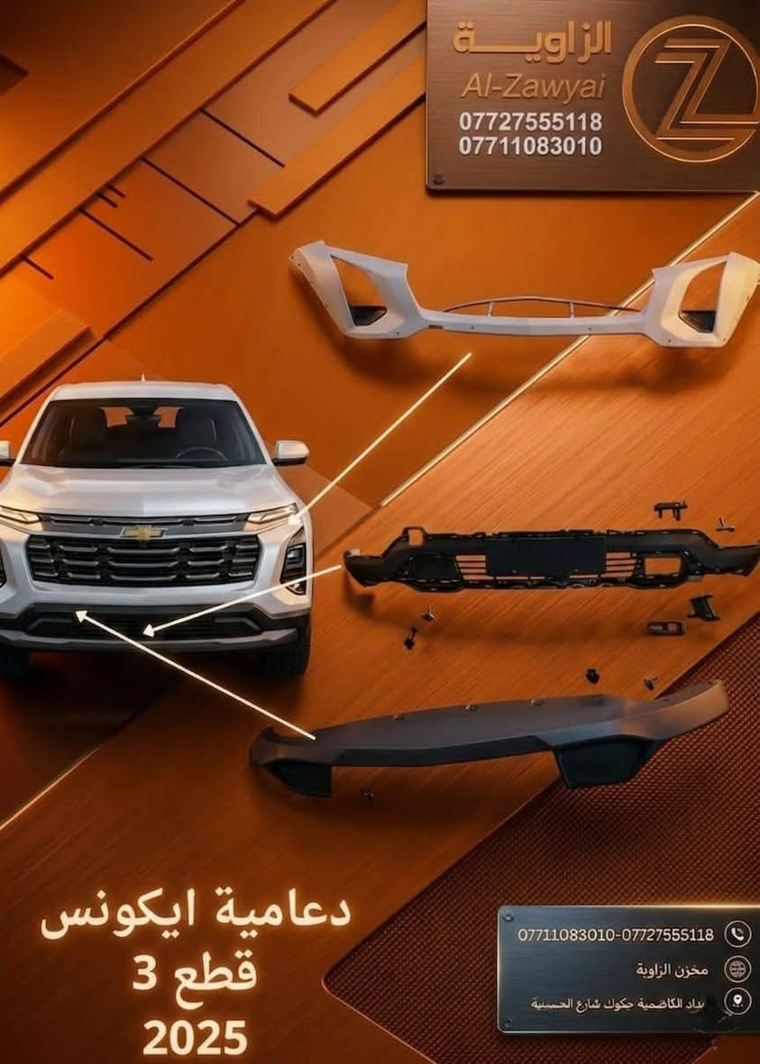 بسمه تعالى
متوفر أغراض ايكونس 
 
مكاني بغداد الكاظمية جكوك قرب حسينية بني هاشم
***********
اعتذر من الخاص 
اوقات الاتصال 
٩ صباحا 
٤ عصر
