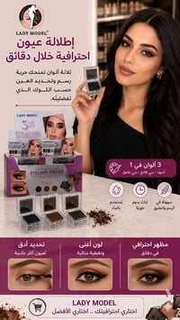 آيلاينر بودرة • ٣ ألوان • LADY MODEL