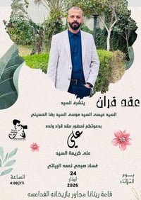 تصميم دعوة • عقد قران • قاعة ريتانا