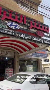 النترا • كار بلاي • المشتل