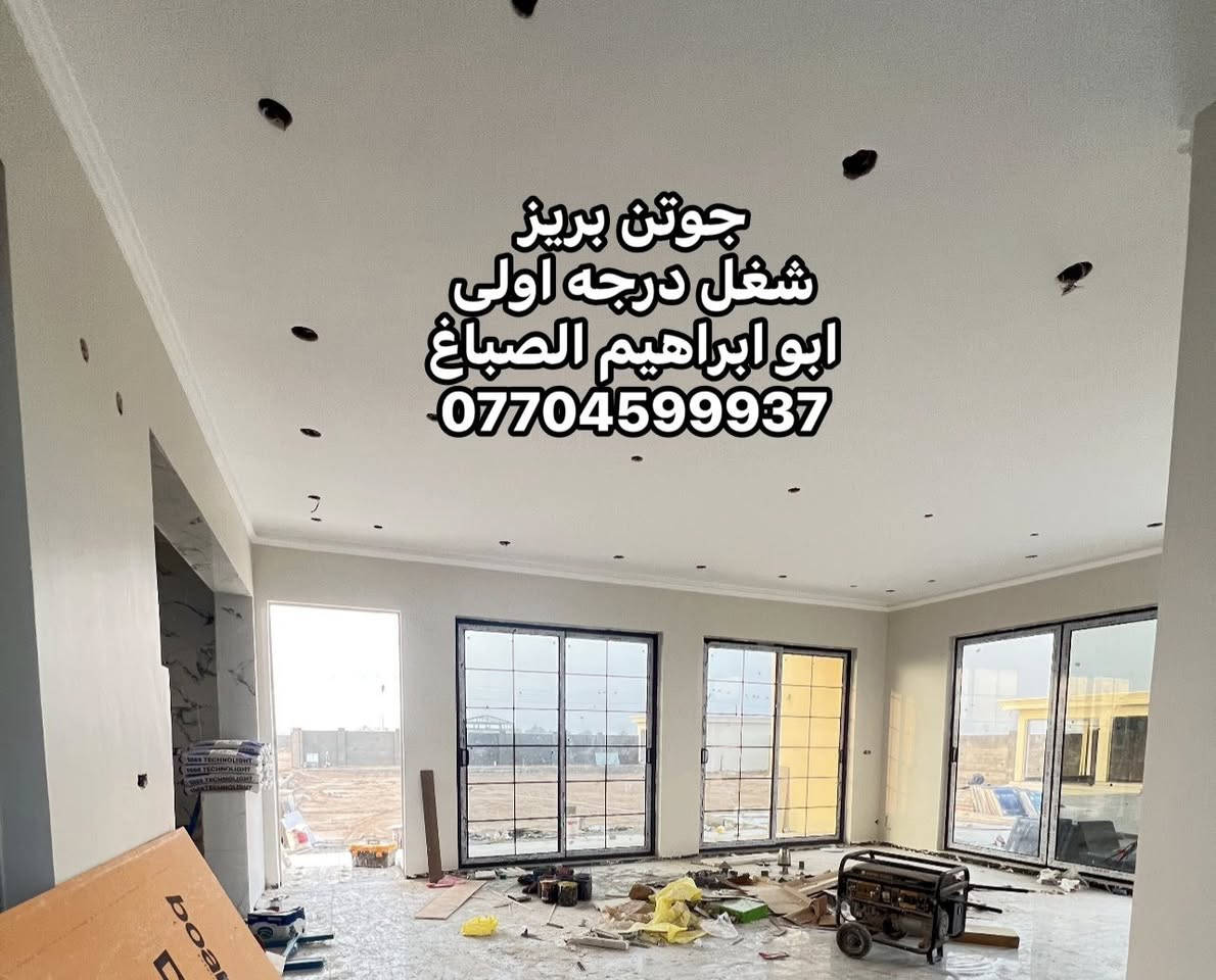 من رخصت الادمن المحترم 
جزء من عملي ابو ابراهيم الصباغ شغل درجه اولى نظافه فول نعمل كرخ و رصافة ***********
