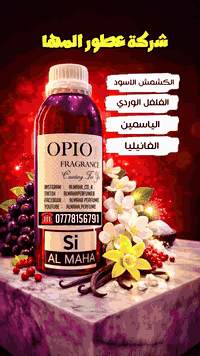 🔥 شركة عطور المها 🔥  Si   إفتتاحية العطر الكشمش الأسود و الفلفل الوردي...