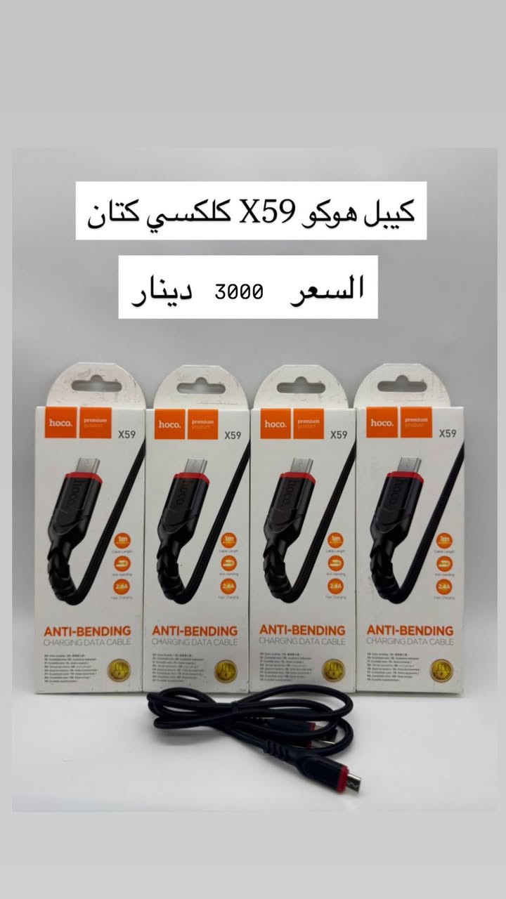 بعد فتره الانقطاع 🟨💥
عدنا لكم من جديد 🎉

مجموعه من الكيبلات 

كلكسي _ ايفون _ تايب سي 

🎉🎉💥
كل هذا وبأسعار مغرية جداً 😳

يوجد توصيل داخل المركز 

او زورونا 🏬

العنوان حي الحكيم الاولى مجاور  مدرسه الرميلة الابتدائية 

#مكتب_الجوهرة


**إذا كنت صاحب هذا الإعلان وتريد حذفه لأي سبب، رجاءا أرسل رسالة إلى الدعم الفني**