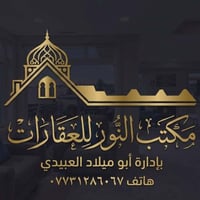 ️ ابني بيتك ويا مكتب النور بأداره ابو ميلاد العبيدي للمقاولات العامه  ...