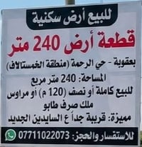 بعقوبة الرحمة • الخمستالاف • ٢٤٠م