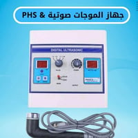 أجهزة تحفيز • الالتراساوند • تجهيز مراكز