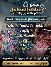 شراء قواطي • شراء فافون • شراء صفر • شراء باتري • شراء ملف • خردة • شر...