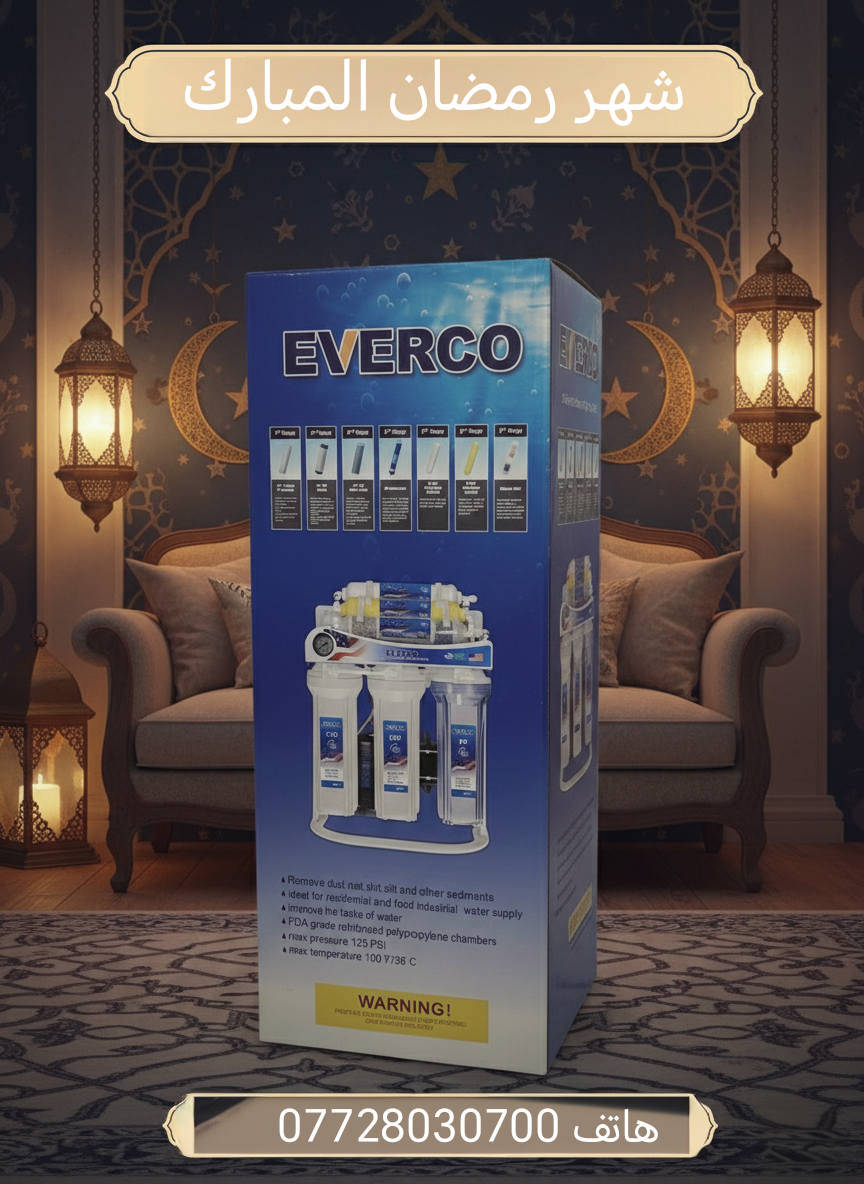 بمناسبة شهر رمضان المبارك  يسرنا ان نعلن لكم عن عروض هذا الشهر الكريم  ونقدم لكم منظومة تصفية المياه المنزلية EVERCO  الماطور 100 كالون 7 مراحل. العرض يشمل
سيت فلاتر نوع ( SANAKY )   هدية  مع كل جهاز يتم شراءه خلال الشهر الفضيل .  التركيب و التوصيل مجاني داخل محافظة بغداد الحبيبة. للمزيد من المعلومات  و الحجز راسلنا او اتصل بنا على الرقم *********** صيانةفلاترالمياه المنزلية . خلي فطورك هل السنة انقى واطيب .
