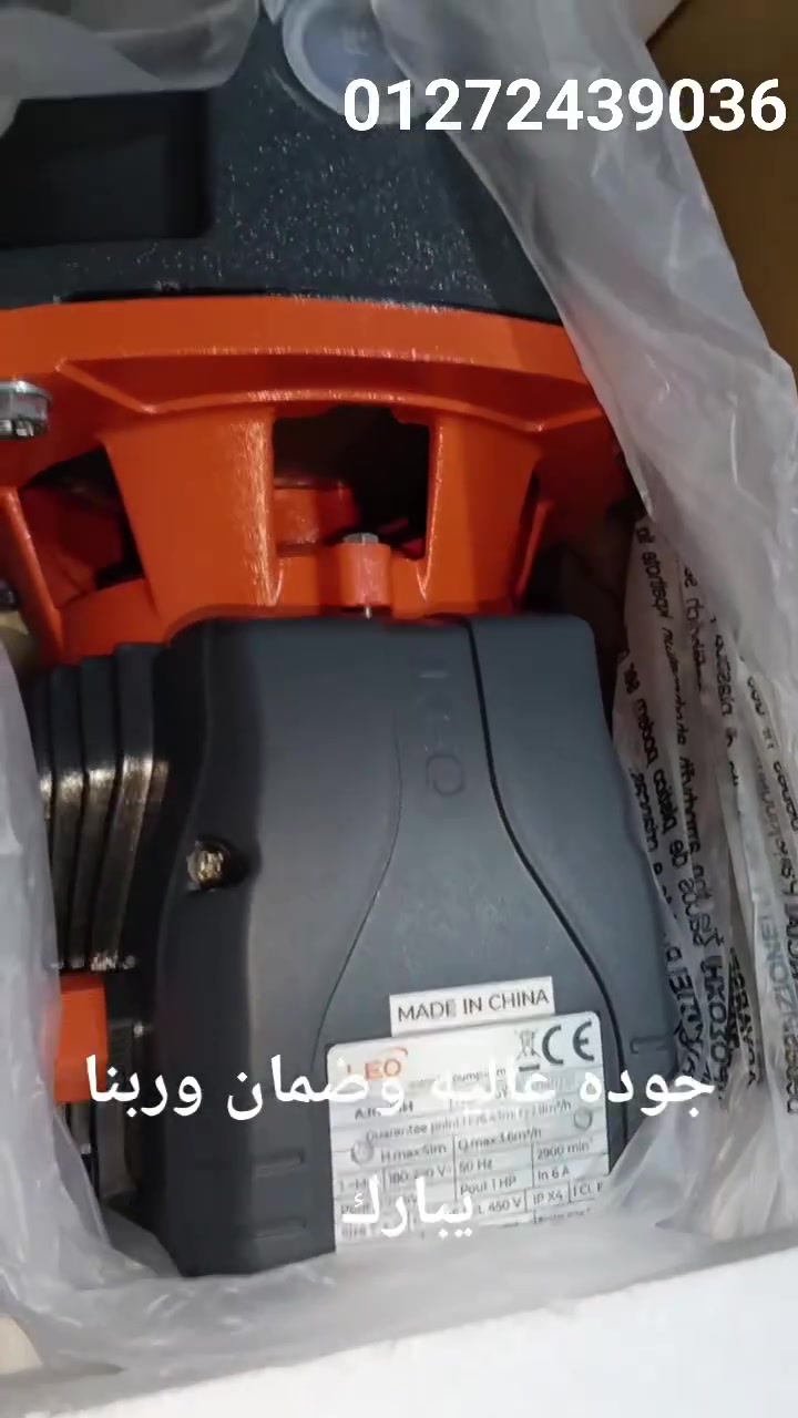 🔥 عرض بيت العيلة 🔥
الراحة كلها في عرض واحد 💧
موتور ليو + حصان بالبلونة بجميع مشتملاته علشان المية توصلك بأقوى ضغط وأعلى أمان 👌
✅ موتور ليو الأصلي
✅ حصان بالبلونة
✅ جميع الوصلات والمشتملات
✅ تشغيل ثابت وراحة لأهل البيت كله
✅ مناسب للشقق والأدوار العالية
⏰ ساعة وضغط ثابت طول اليوم
💦 افتح الحنفية واستمتع بمية قوية بدون تقطيع
📞 للحجز والاستفسار تواصل معانا الآن
012 72439036
  #عطل_وإصلاح #موتور_ليو #حصان_بالبلونة #فلوماك #مضخات_مياه #سباكة #رفع_مياه #ليو


**إذا كنت صاحب هذا الإعلان وتريد حذفه لأي سبب، رجاءا أرسل رسالة إلى الدعم الفني**