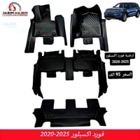 متوفر لدى كماليات سيارات جاسم حاجم كماليات اكسبلور اسعار و تفاصيل اسفل...