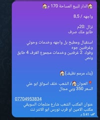 🏠الدار للبيع المساحة 170 م🏠   واجهه / 8٫5  نزال :20م                 ط...